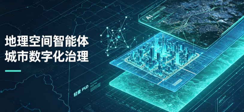 宝安区地理 AI 智能体 Geo 优化落地城市全域治理，多维空间驱动精细化管理