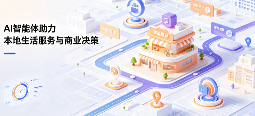 宝安区线下门店经营升级：AI 智能体 Geo 优化赋能连锁商业全域经营决策