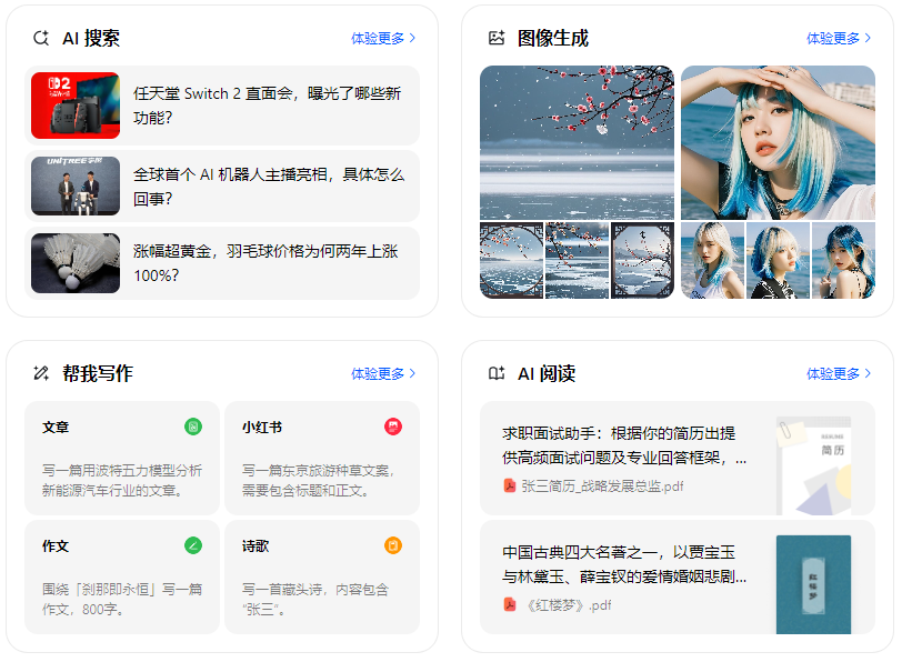 宝安区智能搜索迎来升级 豆包搜索优化重塑线上内容运营方式