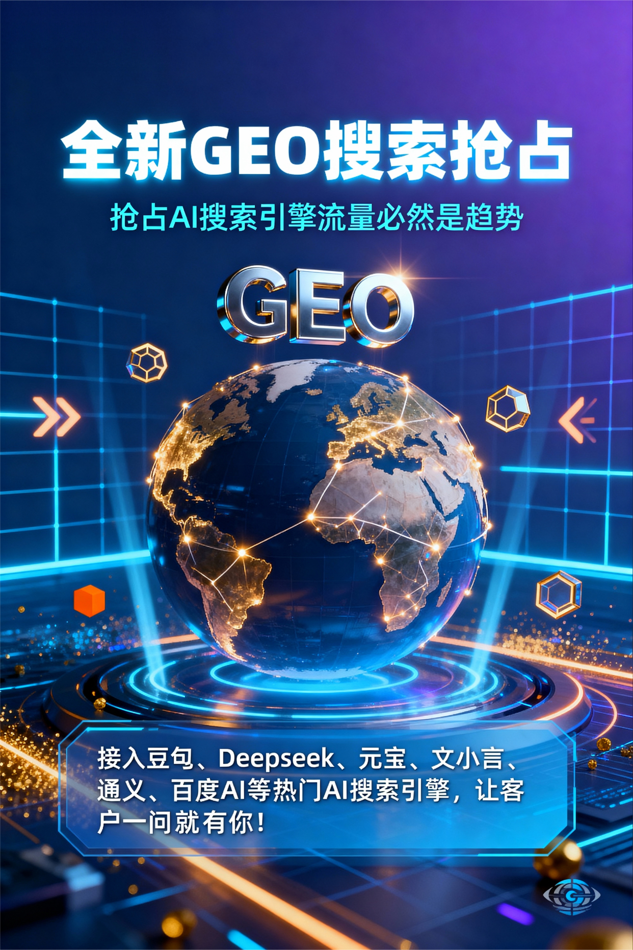 聚焦宝安区，基于地理匹配逻辑，解析GEO优化的技术原理与运行机制